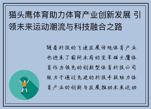 猫头鹰体育助力体育产业创新发展 引领未来运动潮流与科技融合之路