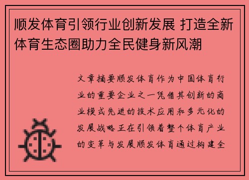 顺发体育引领行业创新发展 打造全新体育生态圈助力全民健身新风潮