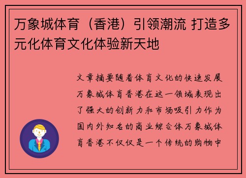 万象城体育（香港）引领潮流 打造多元化体育文化体验新天地