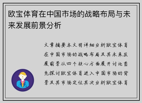 欧宝体育在中国市场的战略布局与未来发展前景分析