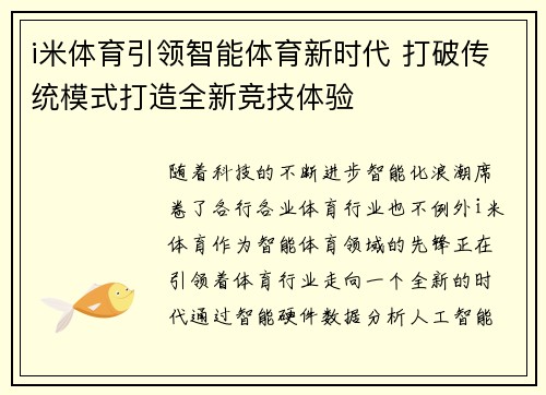 i米体育引领智能体育新时代 打破传统模式打造全新竞技体验