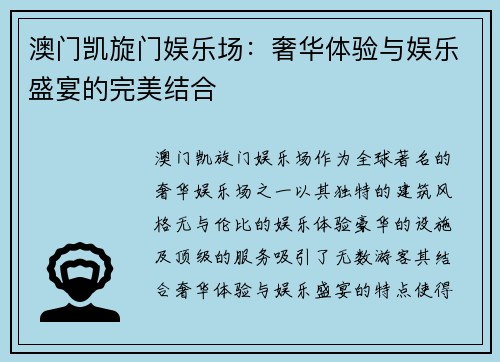 澳门凯旋门娱乐场：奢华体验与娱乐盛宴的完美结合