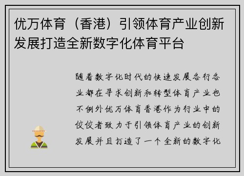 优万体育（香港）引领体育产业创新发展打造全新数字化体育平台