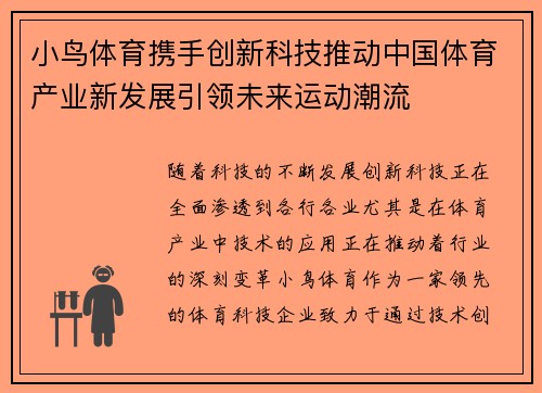 小鸟体育携手创新科技推动中国体育产业新发展引领未来运动潮流