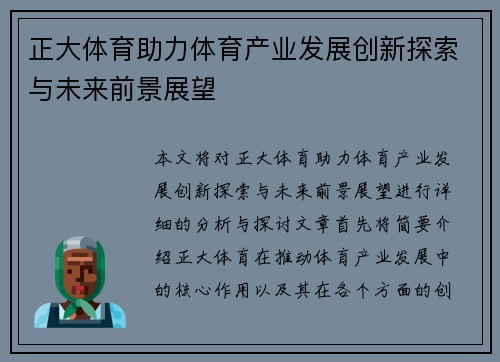 正大体育助力体育产业发展创新探索与未来前景展望