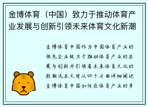 金博体育（中国）致力于推动体育产业发展与创新引领未来体育文化新潮流