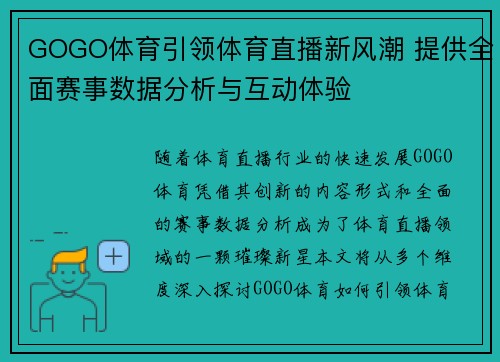 GOGO体育引领体育直播新风潮 提供全面赛事数据分析与互动体验