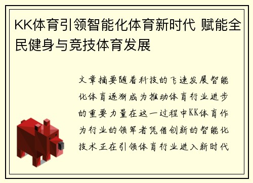 /uploads/images/20250427/kk-ti-yu-yin-ling-zhi-neng-hua-ti-yu-xin-shi-dai-fu-neng-quan-min-jian-shen-yu-jing-ji-ti-yu-fa-zhan.webp