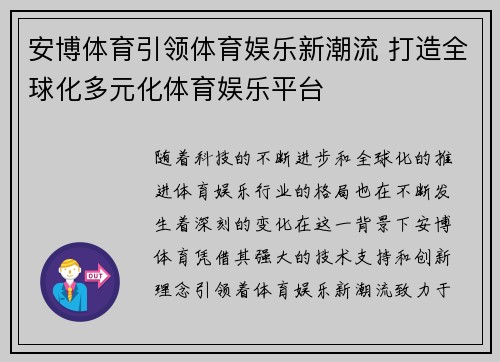 /uploads/images/20250429/an-bo-ti-yu-yin-ling-ti-yu-yu-le-xin-chao-liu-da-zao-quan-qiu-hua-duo-yuan-hua-ti-yu-yu-le-ping-tai.webp