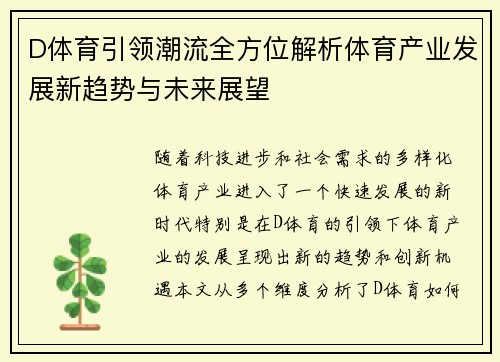 D体育引领潮流全方位解析体育产业发展新趋势与未来展望