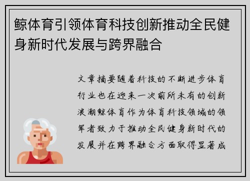 /uploads/images/20250502/jing-ti-yu-yin-ling-ti-yu-ke-ji-chuang-xin-tui-dong-quan-min-jian-shen-xin-shi-dai-fa-zhan-yu-kua-jie-rong-he.webp