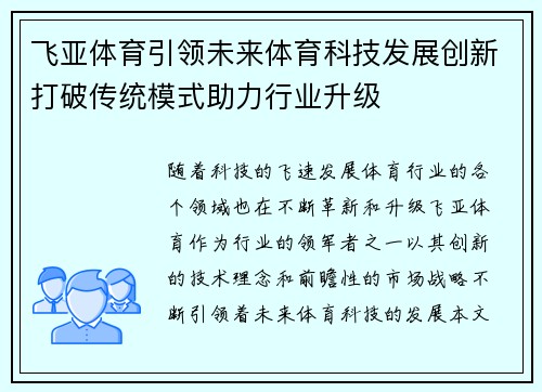 飞亚体育引领未来体育科技发展创新打破传统模式助力行业升级
