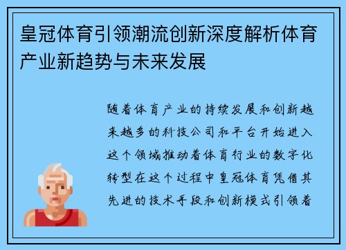 /uploads/images/20250510/huang-guan-ti-yu-yin-ling-chao-liu-chuang-xin-shen-du-jie-xi-ti-yu-chan-ye-xin-qu-shi-yu-wei-lai-fa-zhan.webp